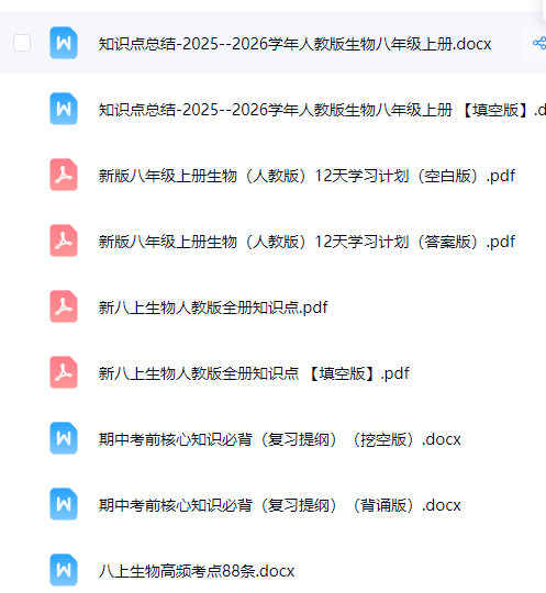 初中八年级全科1 预览第4张