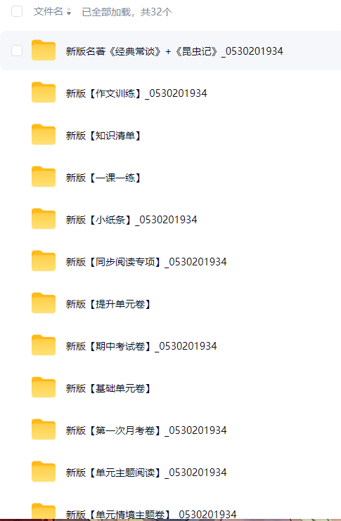 初中八年级全科1 预览第7张