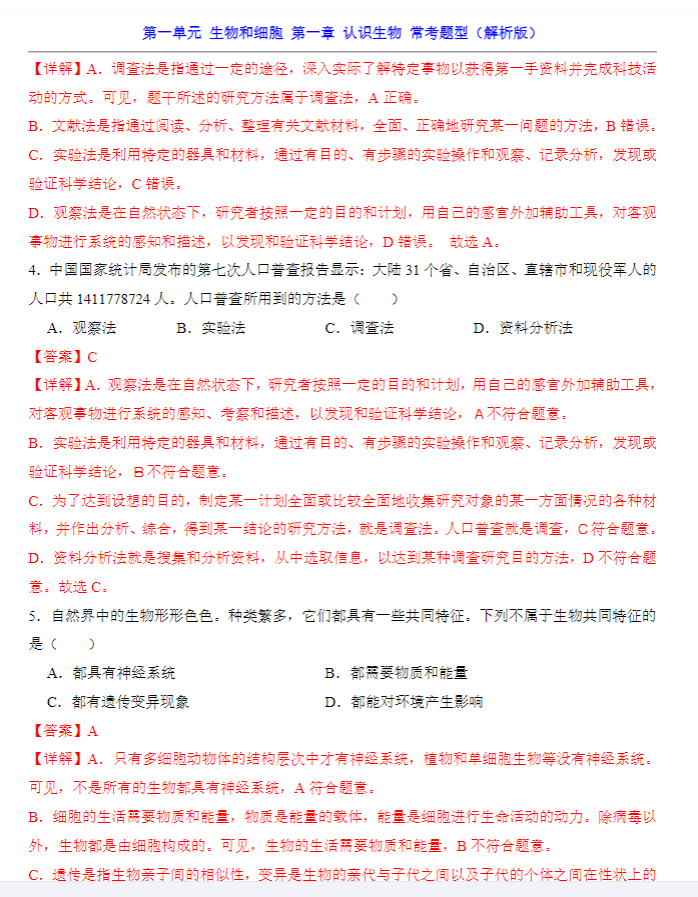 初中生物全年级 预览第6张