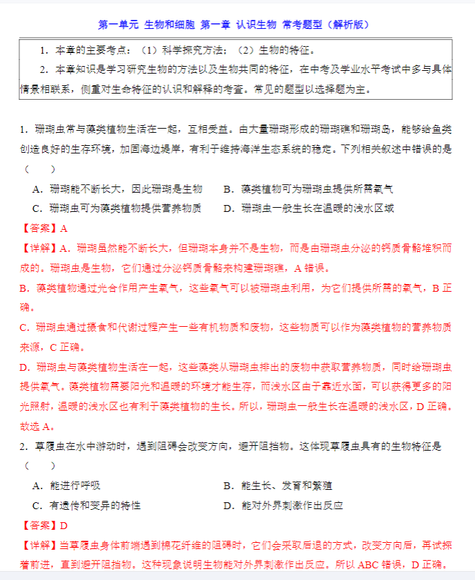 初中生物全年级 预览第7张