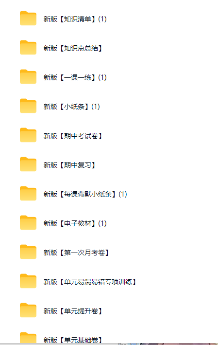 初中道法全年级 预览第1张