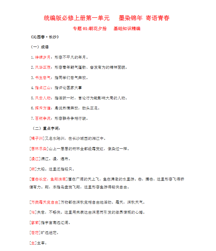 高中语数英（必修） 预览第6张