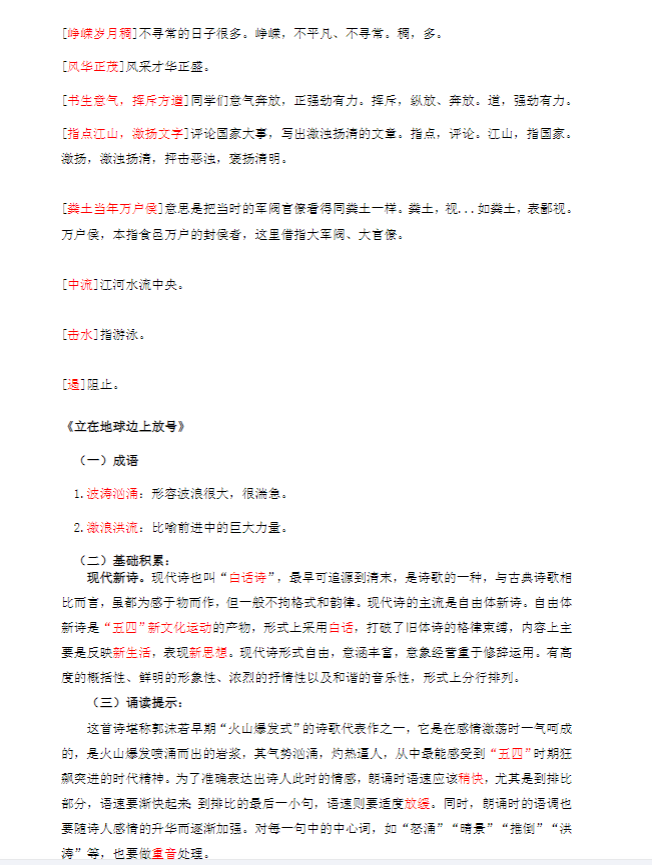 高中语文（选修+必修） 预览第2张