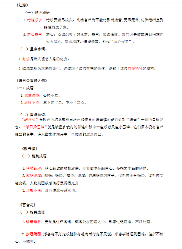 高中语文（选修+必修） 预览第1张