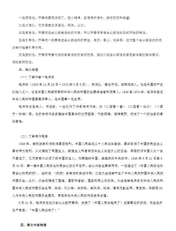 高中语文（选修+必修） 预览第5张