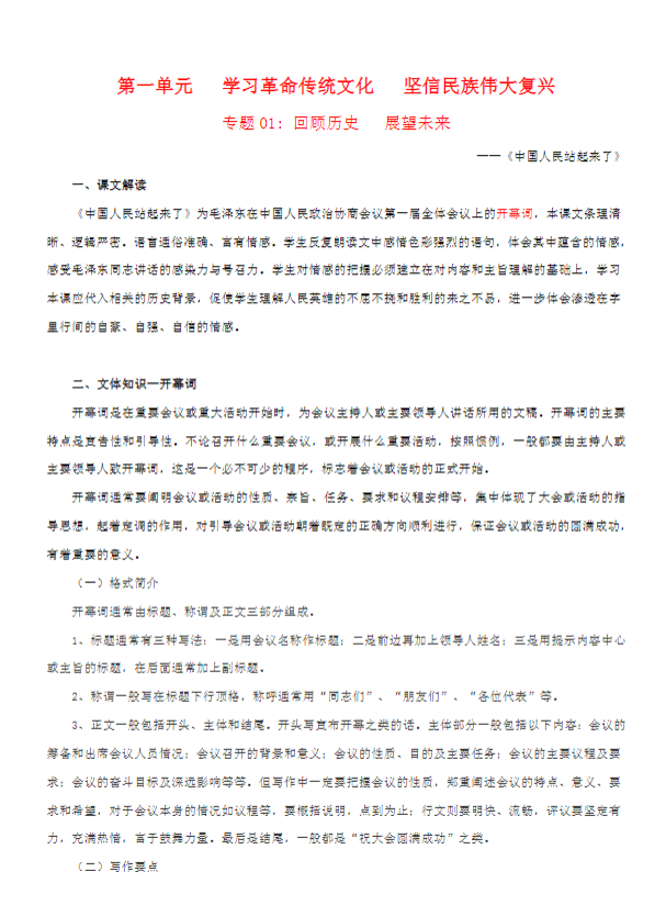 高中语文（选修+必修） 预览第6张