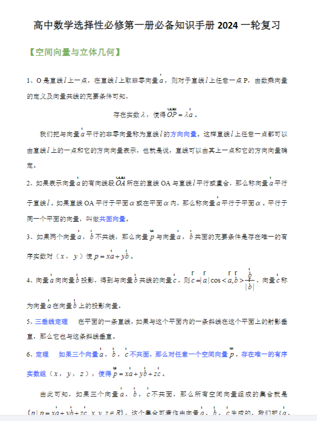高中数学（选修+必修） 预览第3张