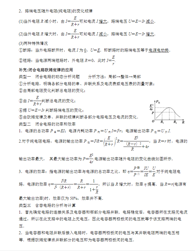 高中物理（选修+必修） 预览第4张