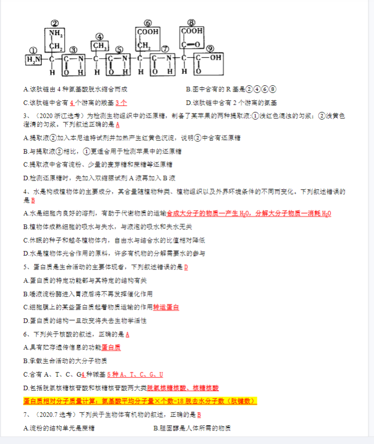 高中生物（选修+必修） 预览第1张
