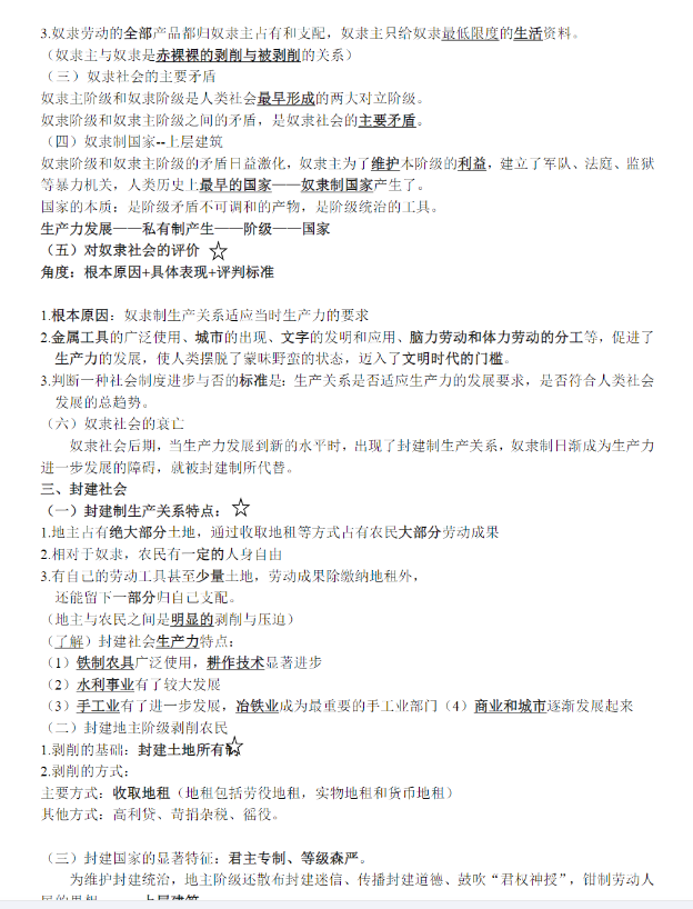 高中政治（选修+必修） 预览第2张