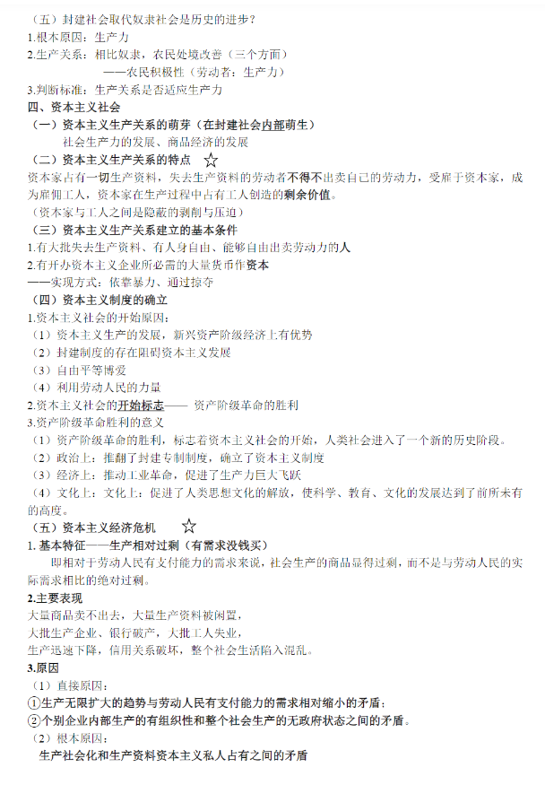 高中政治（选修+必修） 预览第3张