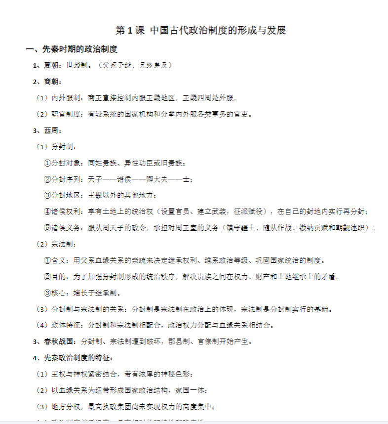 高中历史（选修+必修） 预览第3张