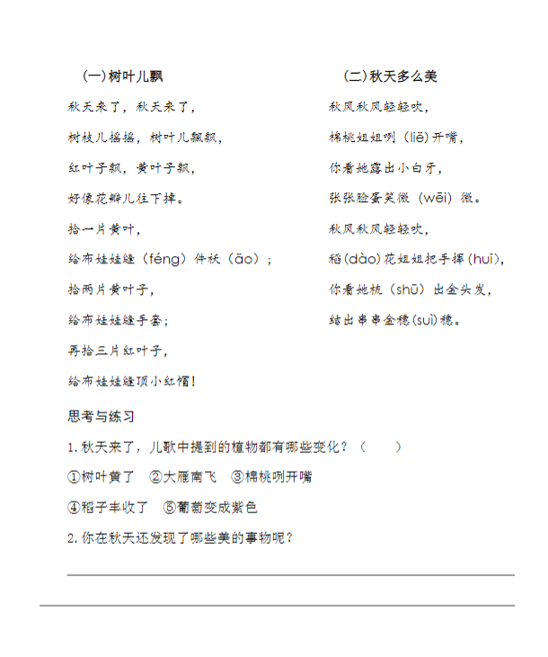 小学一年级语文 预览第1张