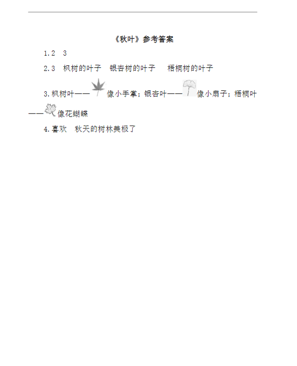小学一年级语文 预览第2张