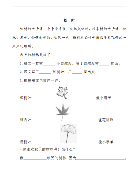 小学一年级语文 预览第3张