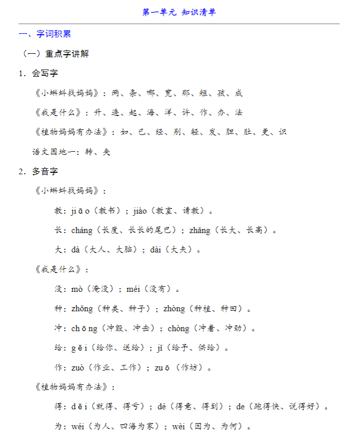 二年级语文 预览第1张