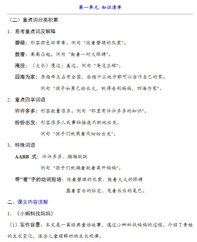 二年级语文 预览第2张