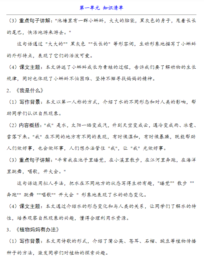 二年级语文 预览第3张