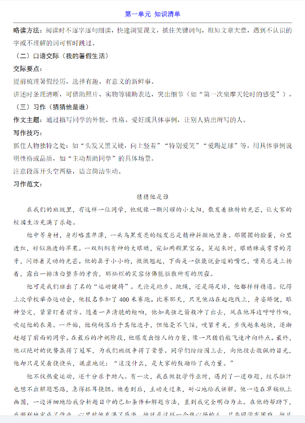 小学三年级语文 预览第3张