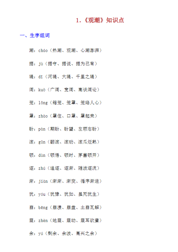 小学四年级语文 预览第1张