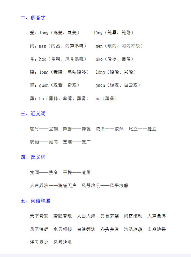 小学四年级语文 预览第2张