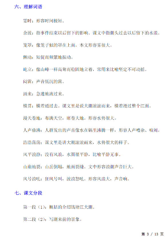 小学四年级语文 预览第3张