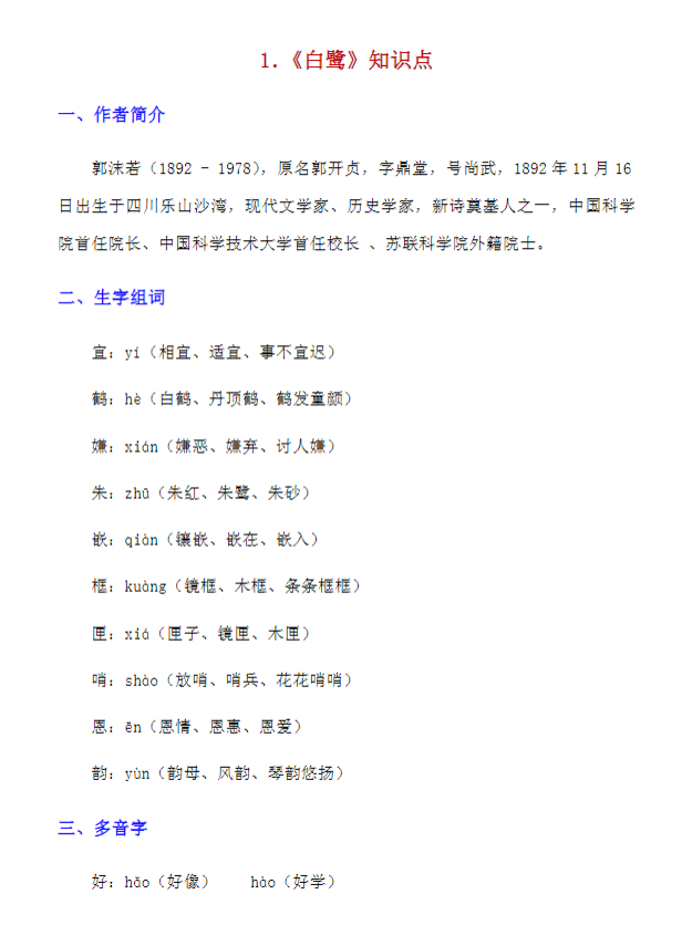 小学五年级语文 预览第1张