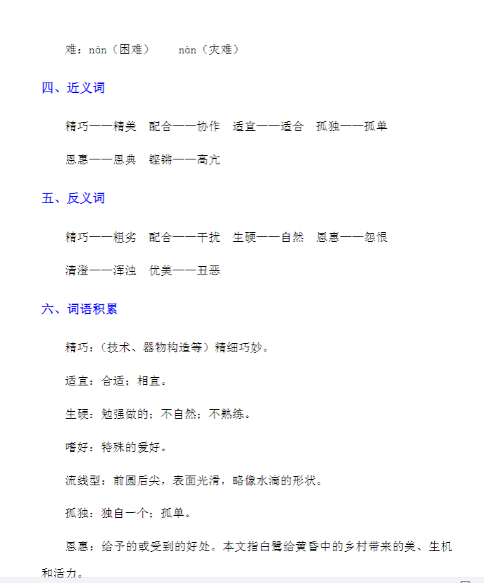 小学五年级语文 预览第2张