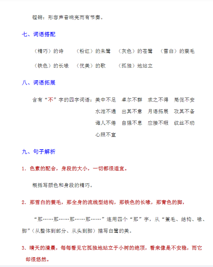 小学五年级语文 预览第3张