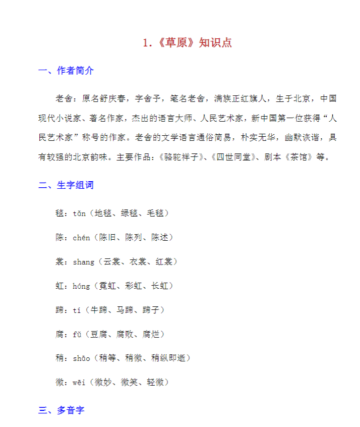 小学六年级语文 预览第1张