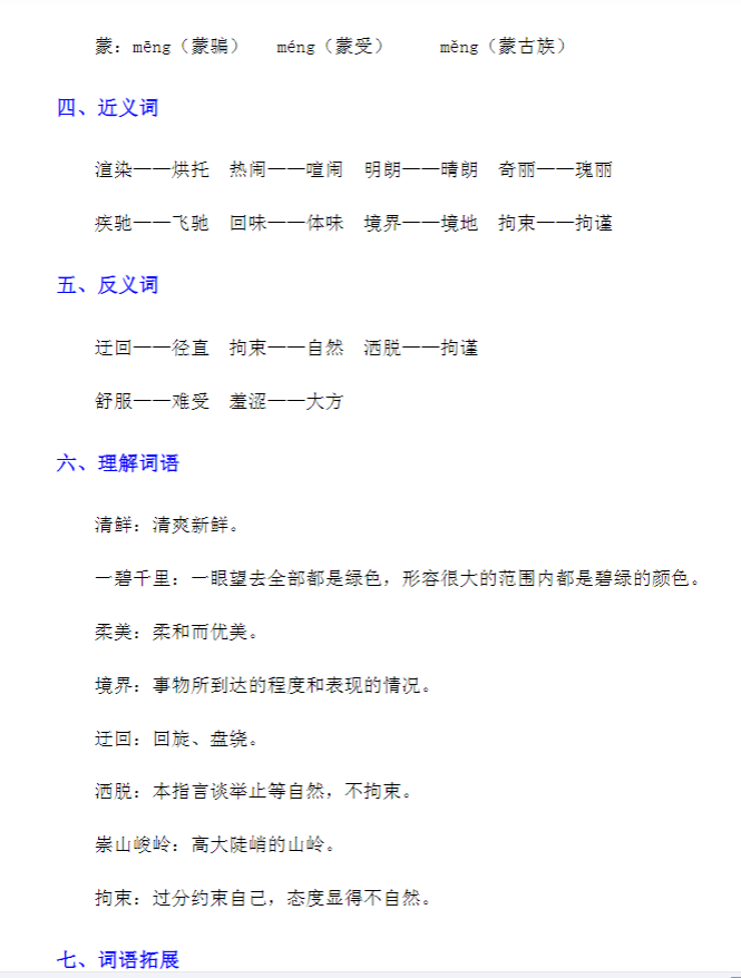 小学六年级语文 预览第2张