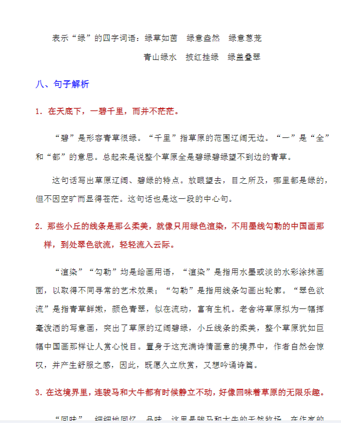 小学六年级语文 预览第3张