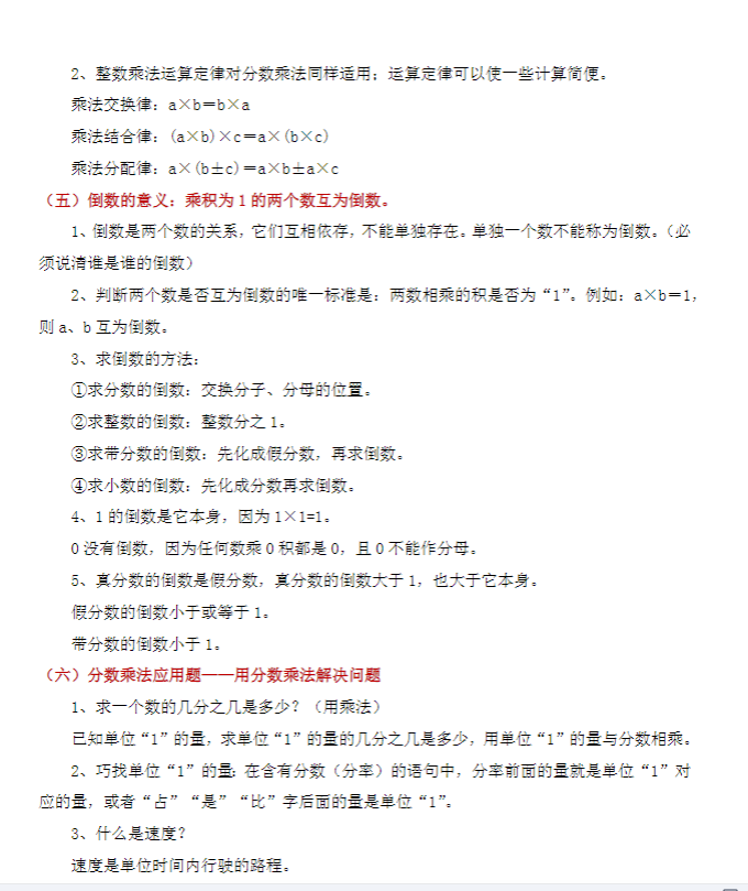 小学六年级数学 预览第2张