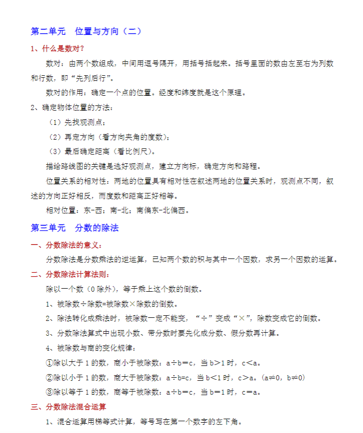 小学六年级数学 预览第3张