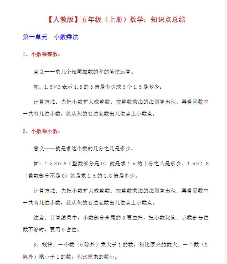 小学五年级数学 预览第1张