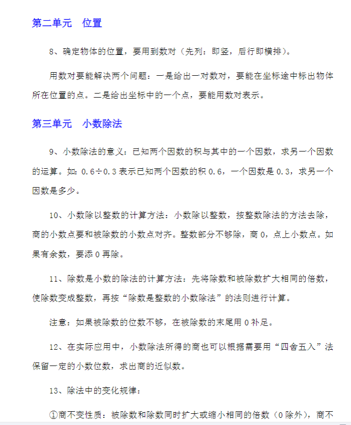 小学五年级数学 预览第3张