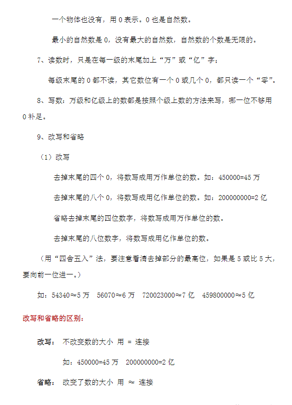 小学四年级数学 预览第2张