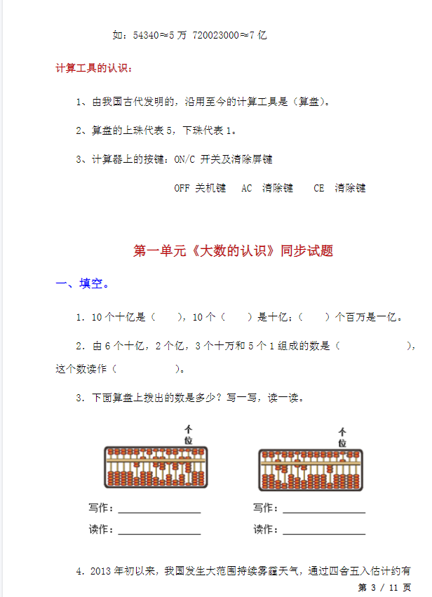 小学四年级数学 预览第3张
