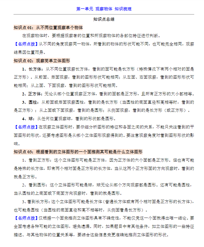 小学三年级数学 预览第1张