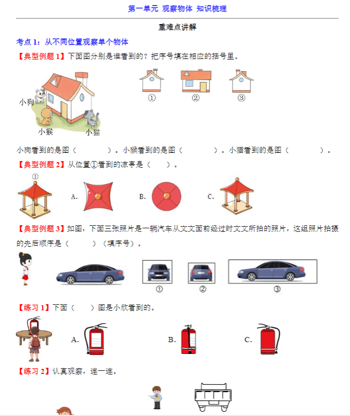 小学三年级数学 预览第2张