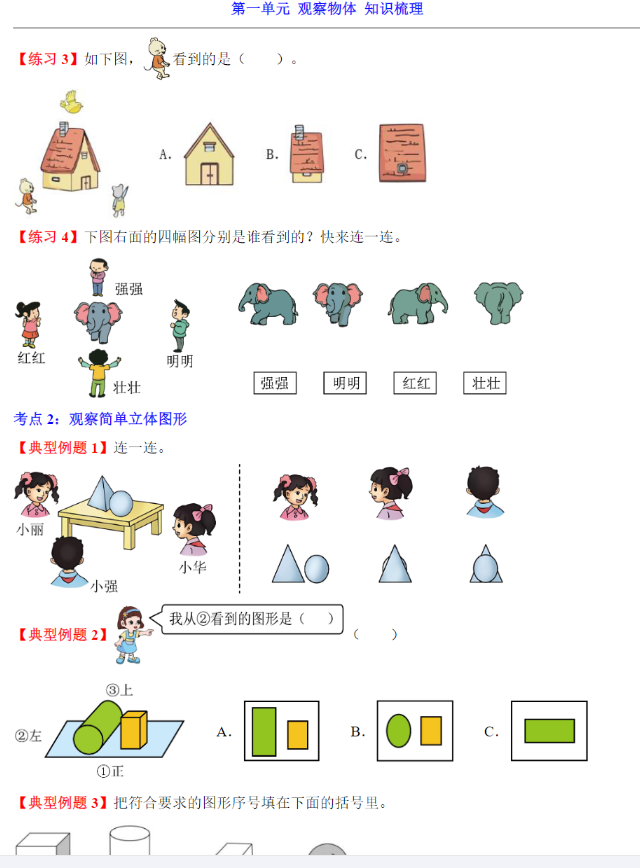 小学三年级数学 预览第3张
