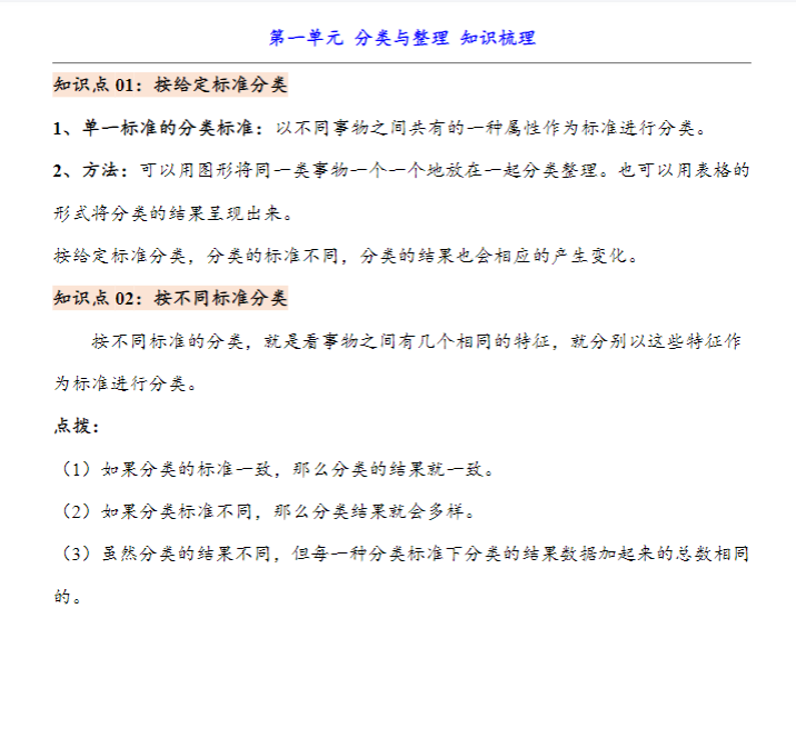 二年级数学 预览第1张