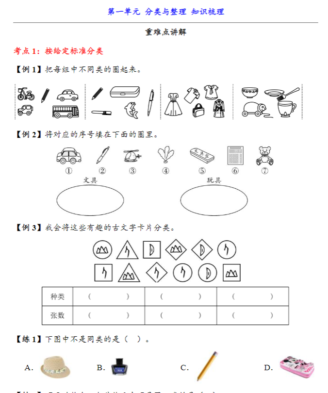 二年级数学 预览第2张