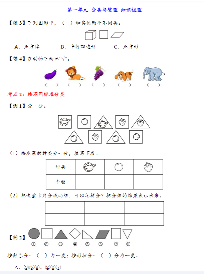 二年级数学 预览第3张