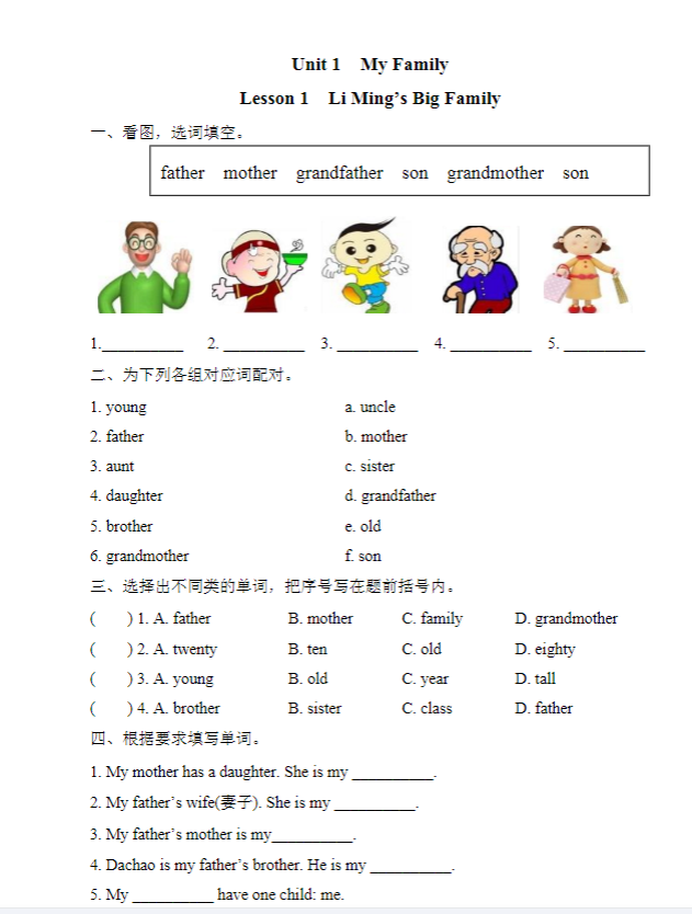 四年级英语【冀教版】 预览第2张