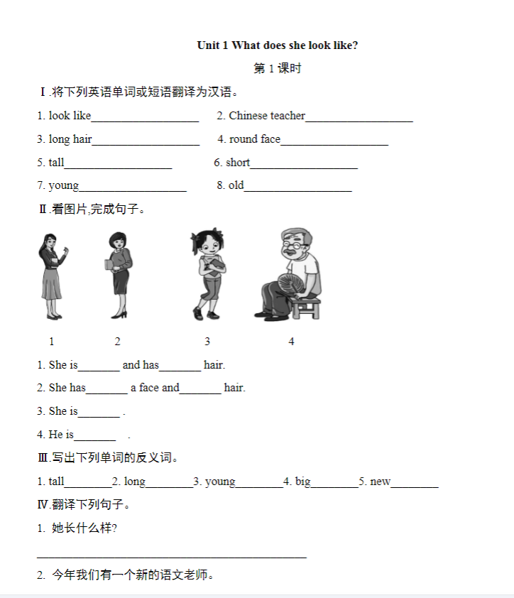 四年级英语【湘少版】 预览第2张