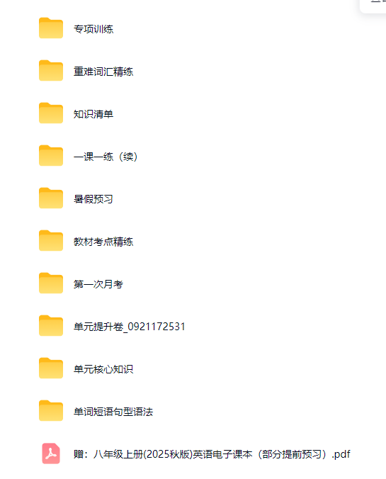 初中英语全年级【冀教版】 预览第2张