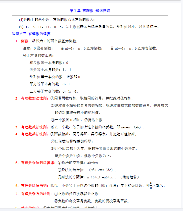 八年级数学【北京版】 预览第1张