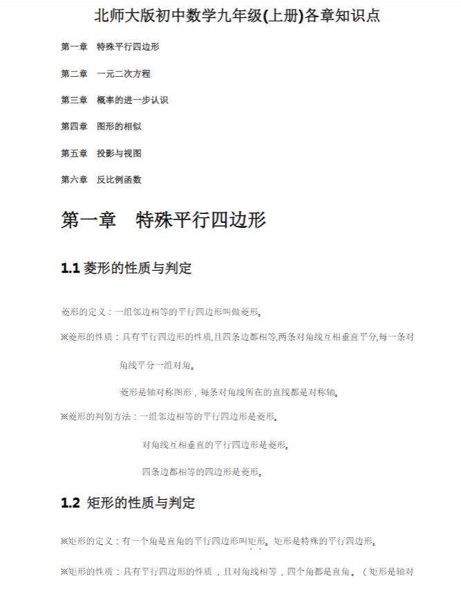 八年级数学【北师版】 预览第2张
