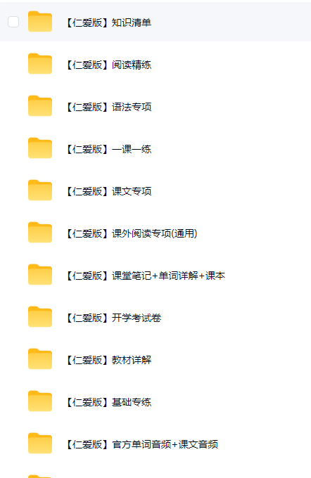 初中英语全年级【仁爱版】 预览第3张